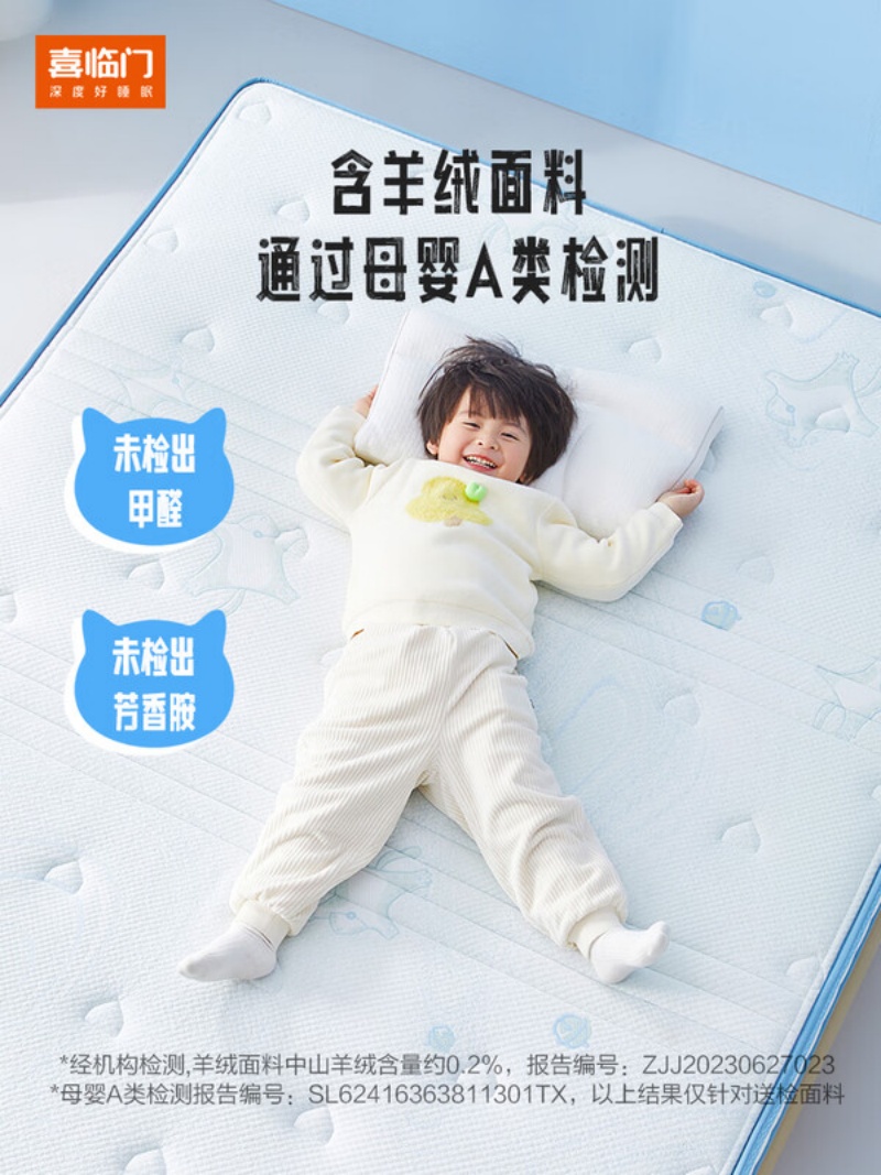 喜临门 - 漾kids 泰国乳胶独袋弹簧床垫 大豆纤维儿童舒脊床垫 偏硬高清大图