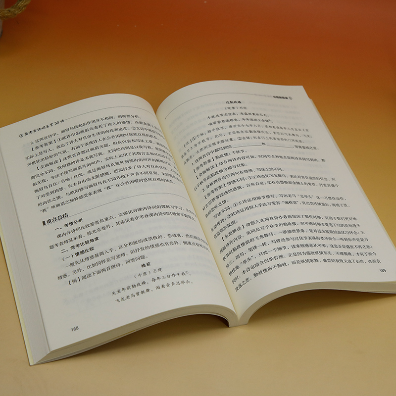 [正版]新书 高考古诗词鉴赏30讲 谢明波 古典诗歌-中国-高中 -升学参考资料