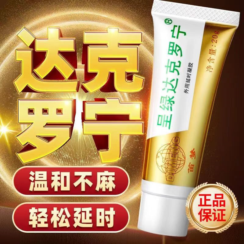 3盒囤货装【密发 男用延时白金版 适合30岁以下】达克罗宁油膏软膏盐酸外用延时软膏凝胶延迟利多卡因凝胶乳膏香港笛梦正品