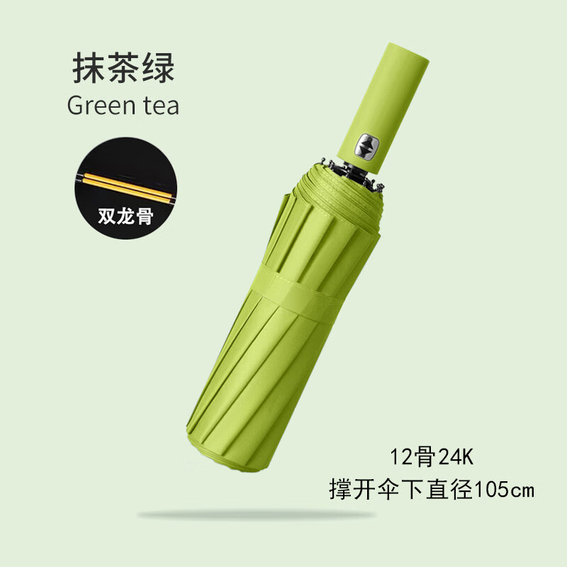 米奇喵雨伞三折晴雨两用防晒全自动遮阳伞加厚黑胶太阳伞 UPF50+ 全自动双骨(24根龙骨)抹茶绿 12