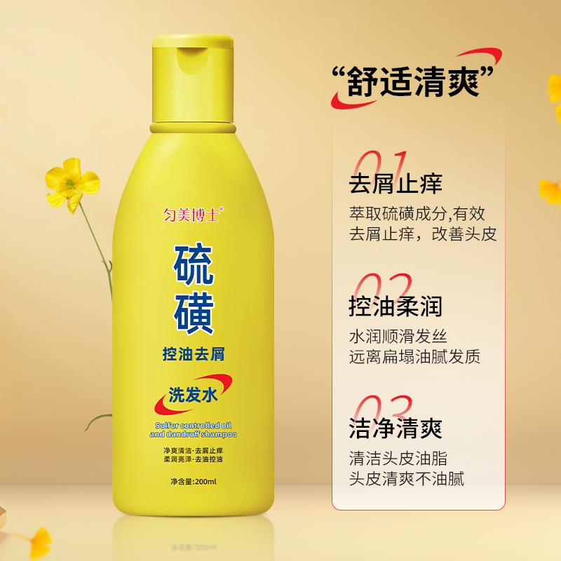 匀美博士硫磺洗发水控油蓬松去屑止痒男女洗发水200ml*2瓶高清大图