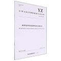 邮件快件实名收寄信息交换规范(YZ\T0169-2019)/中华人民共和国邮政行业标准