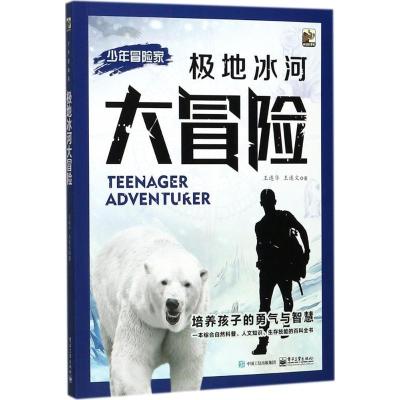 11极地冰河大冒险978712132591522