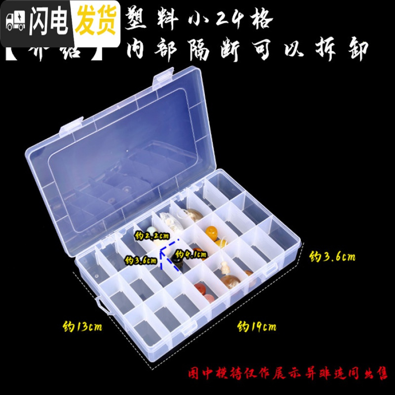 三维工匠透明珠宝首饰盒多格塑料收纳盒子分格文玩配饰分隔散珠长方形有盖 塑料小24格