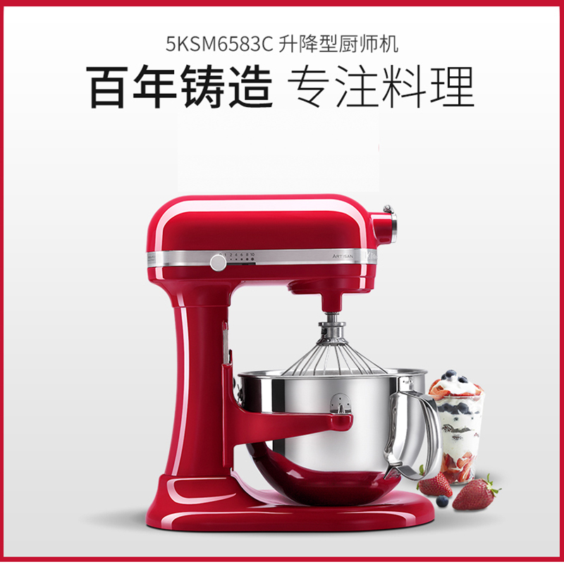 KitchenAid厨师机 凯膳怡6QT升降式进口家用电器搅拌机面包机ka和面机揉面机6583 帝王红