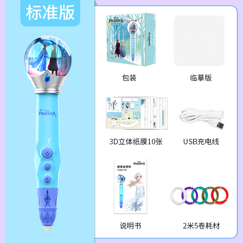 迪士尼3D打印笔冰雪奇缘米奇米妮立体打印笔DIY打印笔涂鸦笔绘画笔礼品赠品笔