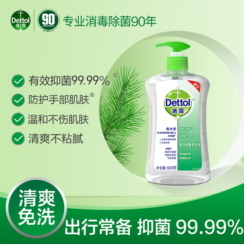 滴露 免洗抑菌洗手液 经典松木 500ml /瓶 单位:瓶高清大图