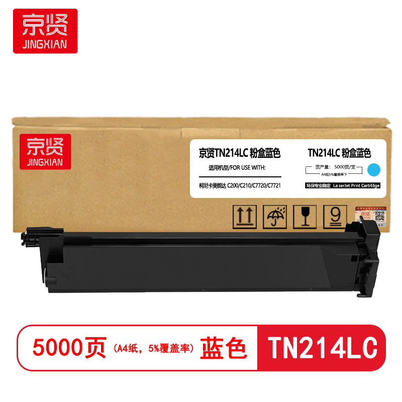 京贤TN214LC蓝色粉盒适用柯尼卡美能达 C200/C210/C7720/C7721