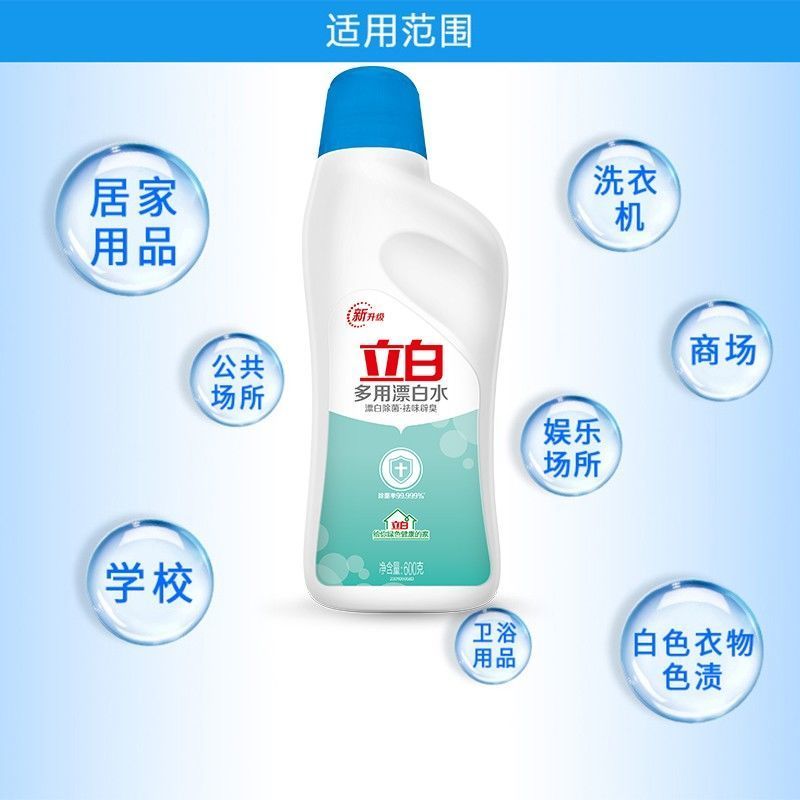 立白含氯漂白剂漂白液 多用漂白水600G/瓶 超强去渍 除菌除臭增白 立白漂白剂 600g*1瓶