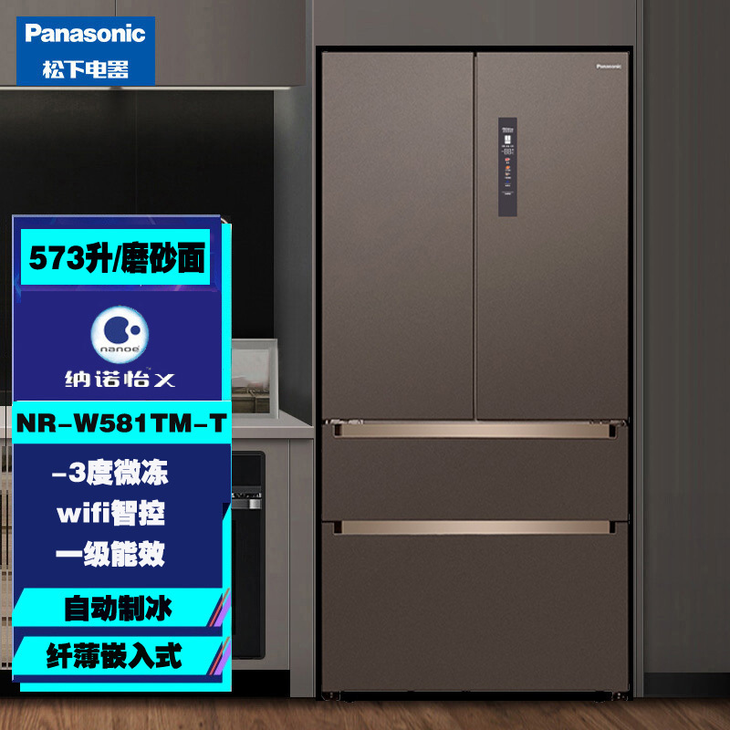 松下NR-W581TM-T 570升宽幅变温双循环超薄嵌入式大容量多门法式冰箱 微冻保鲜臻材保鲜