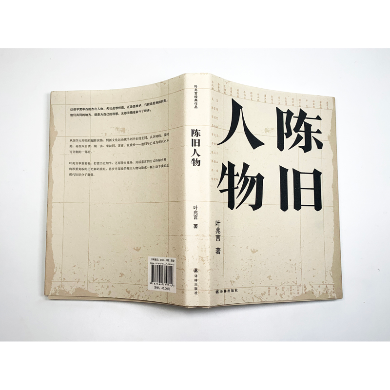 醉染图书陈旧人物9787544779142高清大图