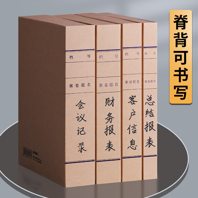 晨光(M&G)APYRBH58 A4无酸纸档案盒加厚大容量防腐防蛀防潮办公文件档案归纳整理专用背宽3cm 10个装高清大图