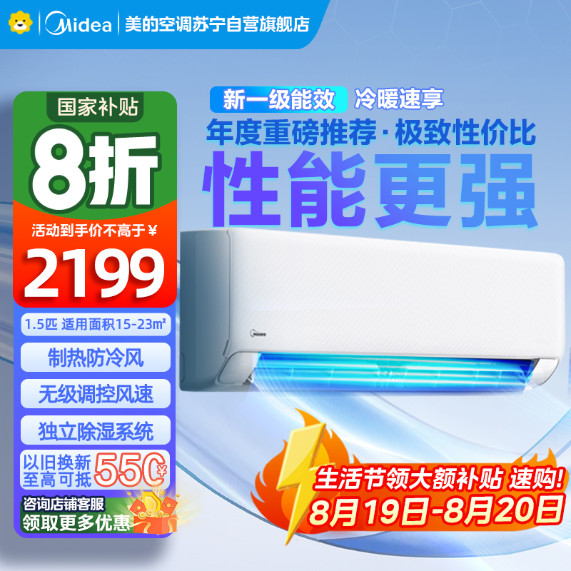 美的空调挂机1.5匹 25年新款 新一级能效 变频冷暖 省电壁挂式卧室 国家补贴家用空调KFR-35GW/N8XA1P