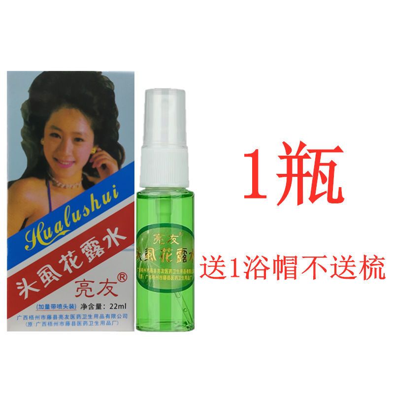 亮友头虱花露水阴虱儿童成人一扫次光清除净小女孩男女士成人私处 花露水22ml(耳朵短发1瓶/不送梳