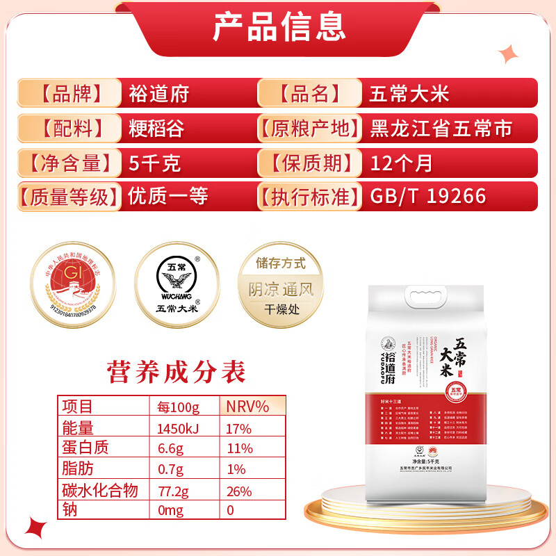 裕道府 五常大米(双层袋真空装)5kg高清大图