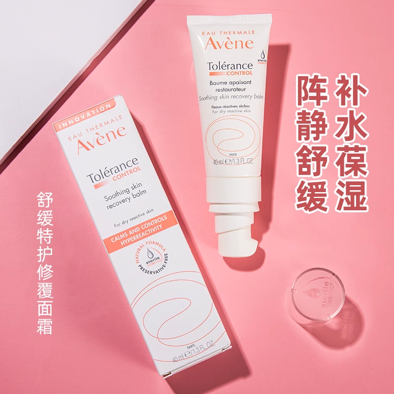 保税 | Avene雅漾特护舒缓保湿修护霜40ml速修敏感肌