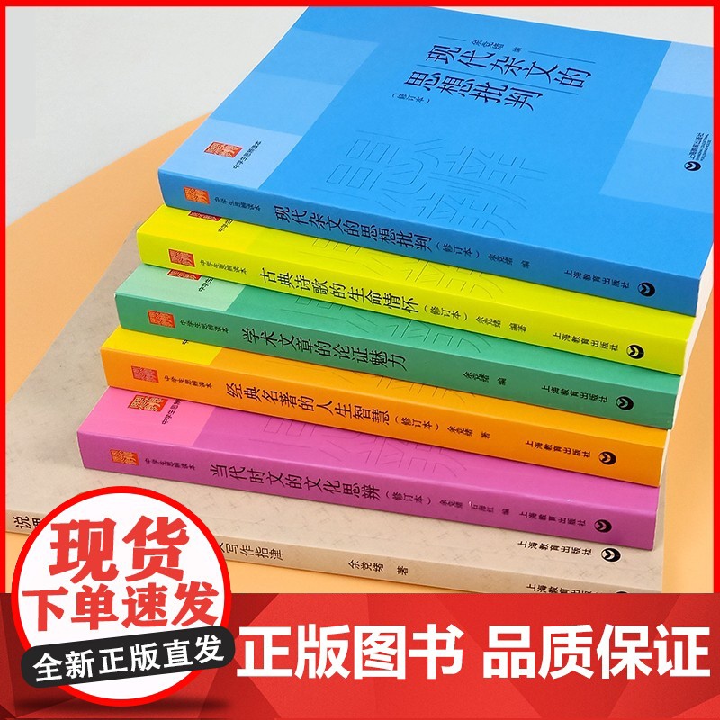 说理与思辩高考议论文写作指津 中学生思辨 当代时文的文化思辨/古典诗歌的生命情怀/经典名著的人生智慧现代杂文的思想批判余高清大图