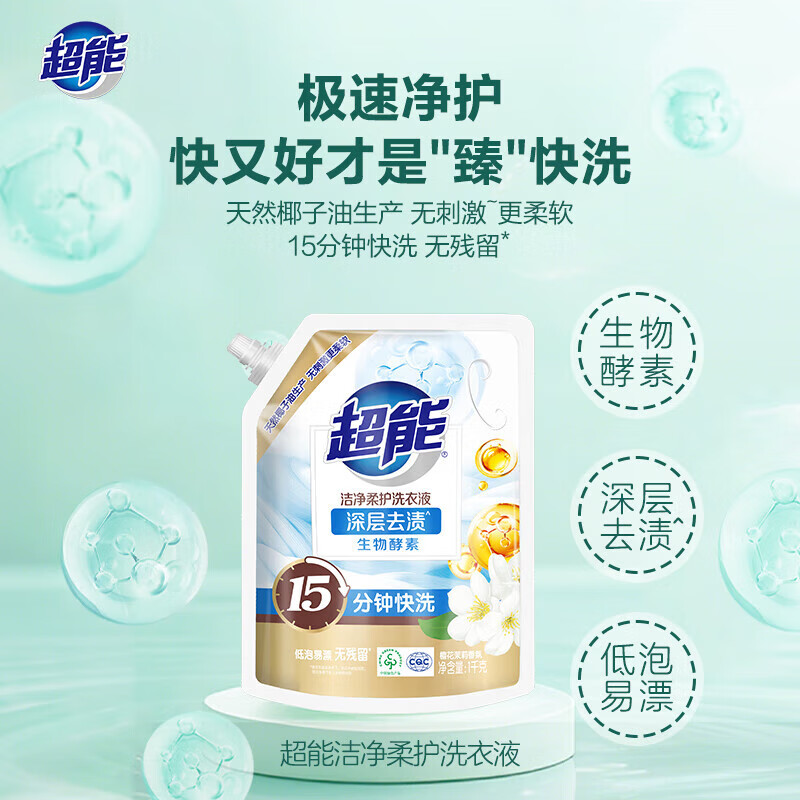超能 洁净柔护洗衣液 橙花茉莉香 16斤整箱(1kg*8袋) 15分钟快洗高清大图