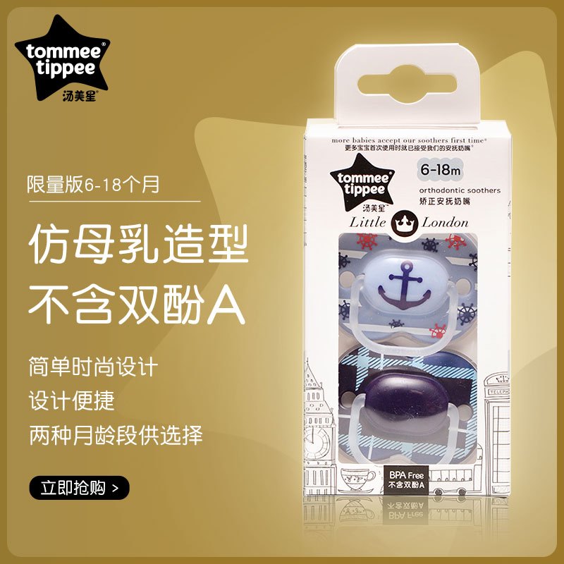 汤美星(Tommee Tippee)00903 小伦敦限量版安抚奶嘴柔软硅胶 6-18个月 蓝色 2个装