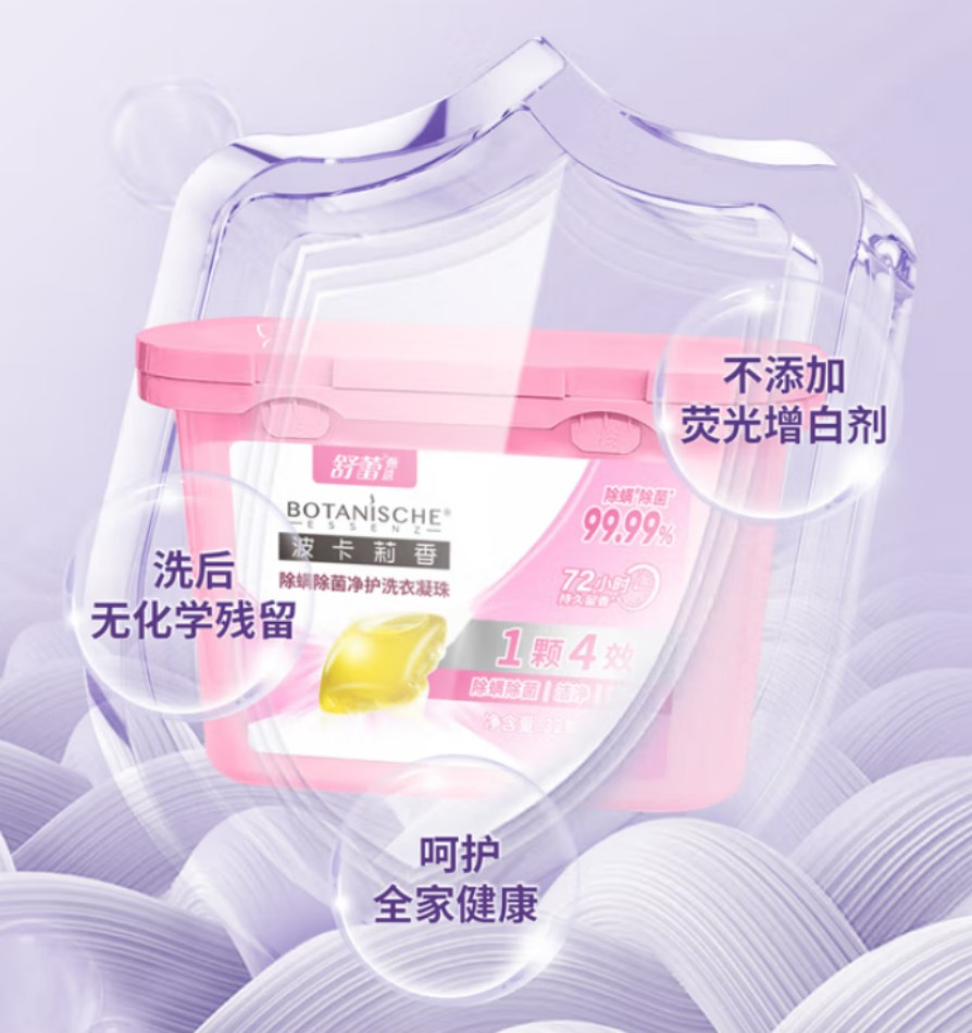 舒蕾 甄选波卡莉香精油香氛除菌浓缩洗衣凝珠[整箱装]576克(72颗)高清大图