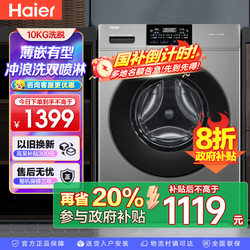 海尔全自动滚筒洗衣机XQG100-606H
