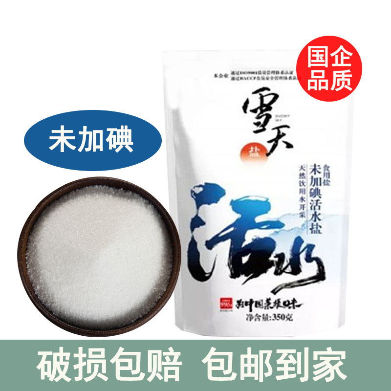 雪天未加碘活水盐天然食用盐350g*6包 精细盐深井矿岩盐盐巴调味料买6袋送1袋