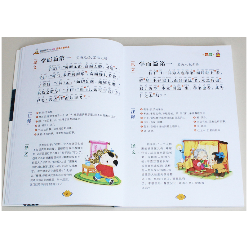[单本注音]中华成语故事 [正版]论语注音版小学生课外阅读书籍儿童版一二三年级课外书小学生课外阅读物书籍影响孩子一生的国
