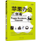 [M]苹果办公三剑客Pages+Numbers+Keynote 彭思媛 编 -9787302585947