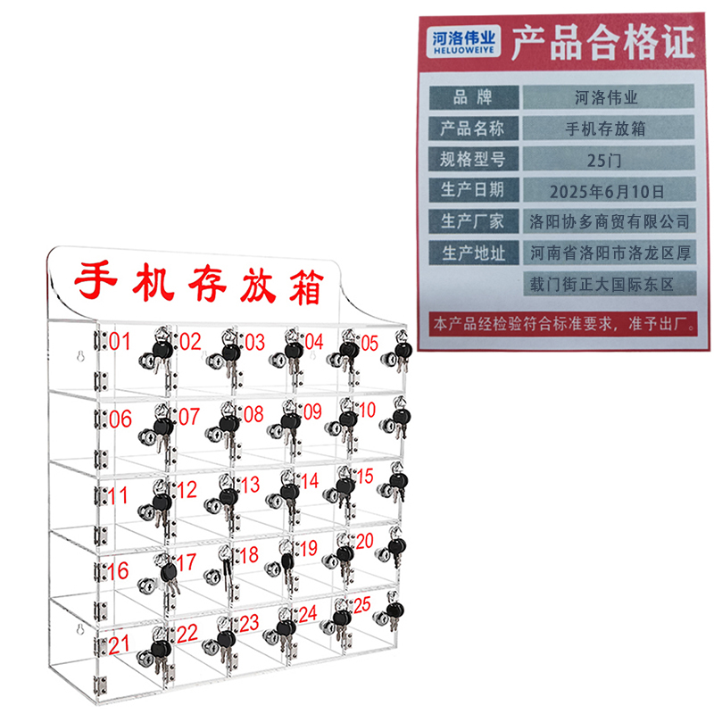 河洛伟业手机存放箱25门个