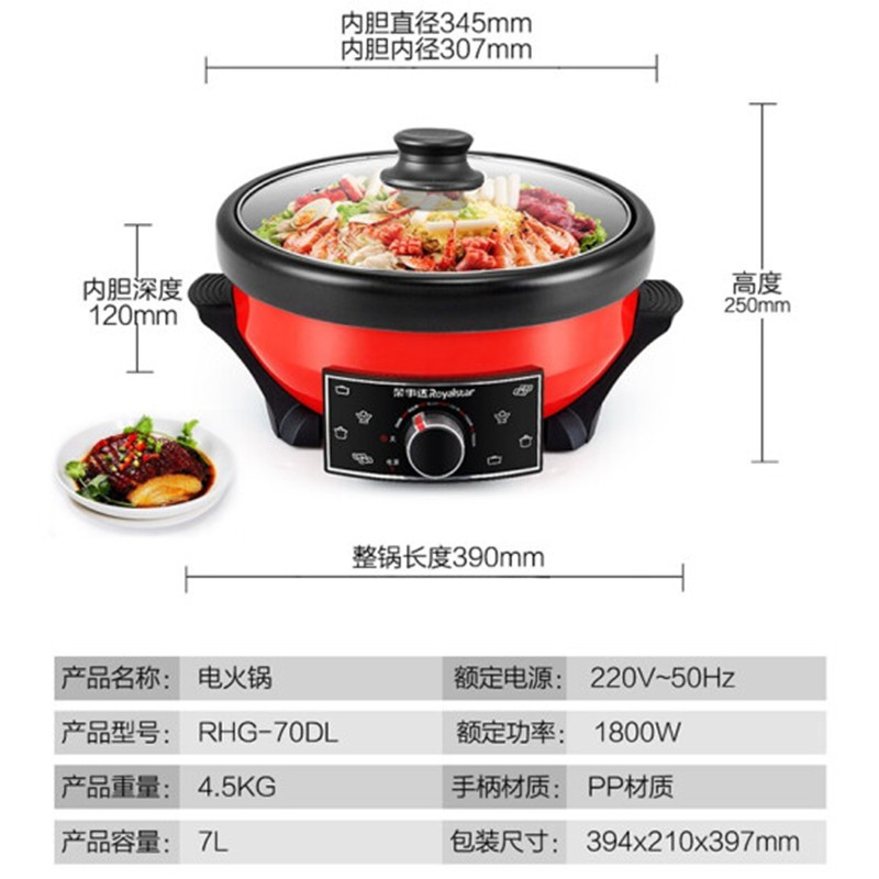 荣事达(Royalstar) RHG-70DL 7L大容量满堂红电火锅多功能家用电火锅不粘电炒锅电煮锅
