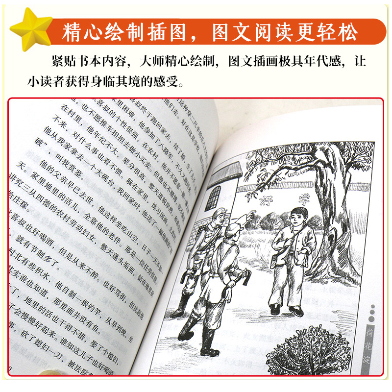 [正版]中国红色儿童文学经典荷花淀孙犁著书小学生四五六年级课外书必少年励志红色经典书籍故事书革命传统教育读本爱国DR高清大图