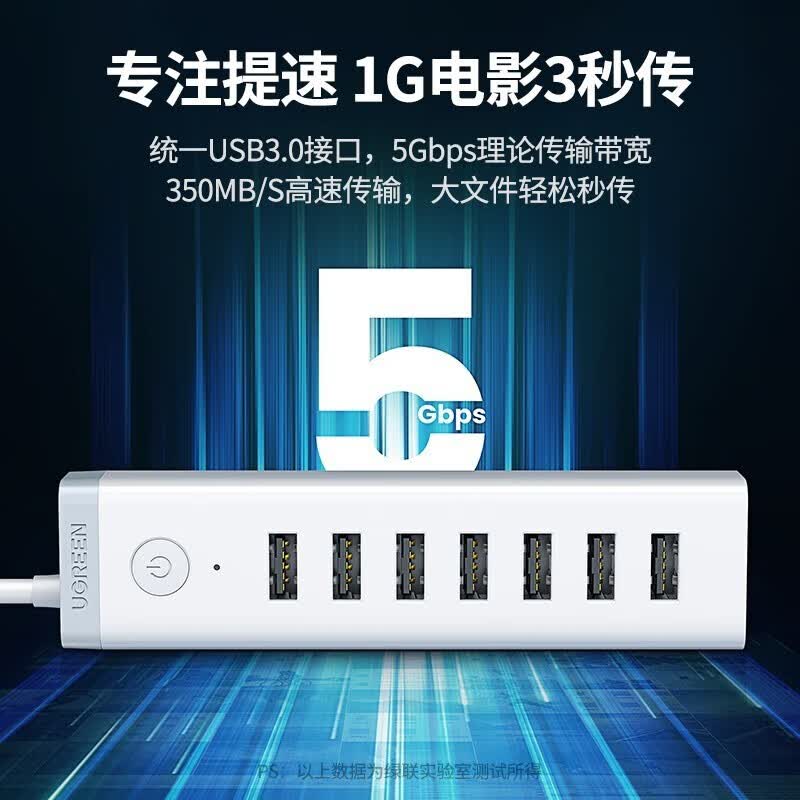 绿联 USB3.0分线器高速7口总控HUB集线器扩展一拖七延长线转换器 20481高清大图