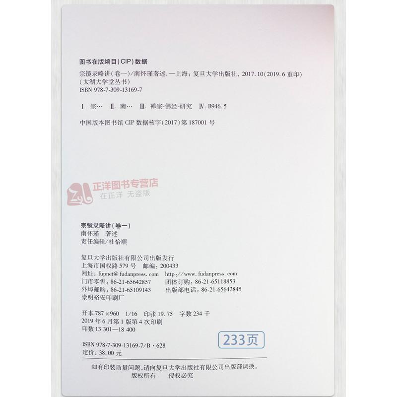 [友一个正版] 南怀瑾著述 宗镜录略讲 卷一二三 全套3册 南怀瑾选集太湖大学堂丛书 南师国学经典书籍 复旦大学出高清大图