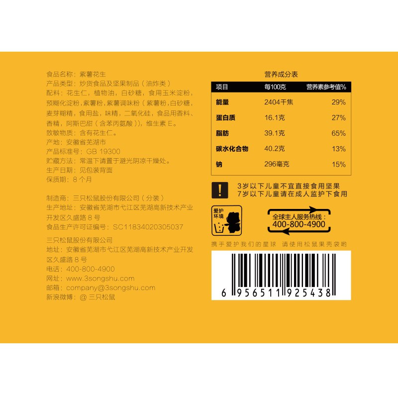 三只松鼠(threesquirrels) 紫薯花生205g 单包装