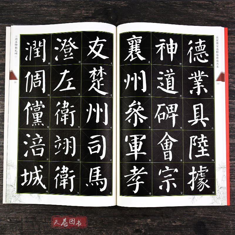 [正版] 颜真卿颜勤礼碑 颜勤礼碑字帖 名家墨宝选粹临帖放大本 原帖米字格放大版崇文书局颜体楷书教程软笔碑帖临摹练习书高清大图
