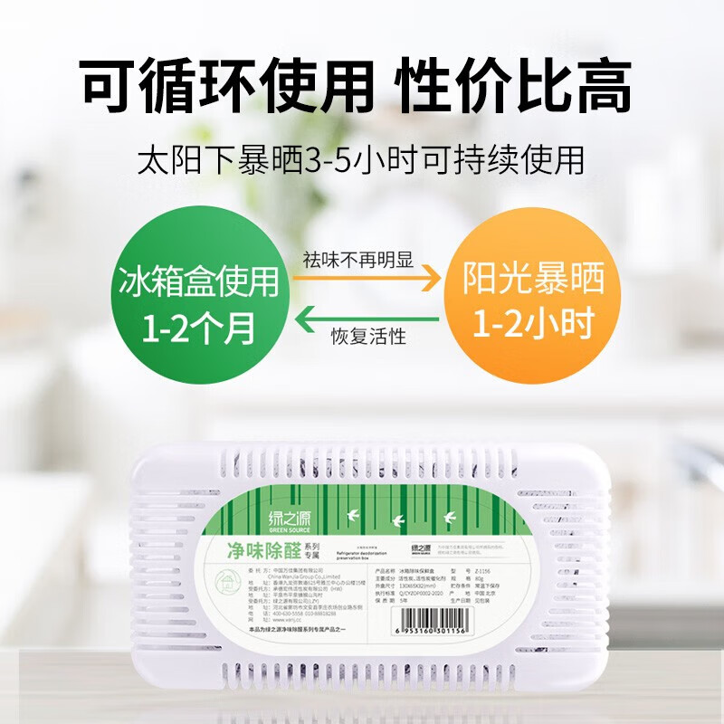绿之源(GREENSOURCE)冰箱除味保鲜盒Z-1156 80g*1盒高清大图