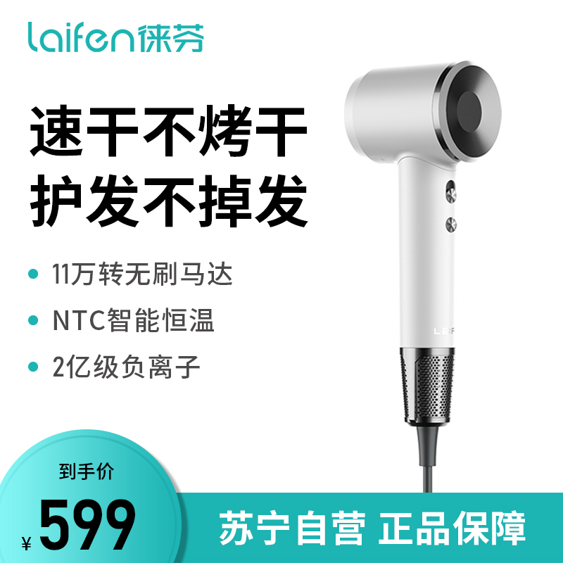 徕芬新一代高速电吹风机护发不伤发家用大功率负离子冷热风低噪音吹风筒速干大风力吹头发 LF01 白色 1.7米