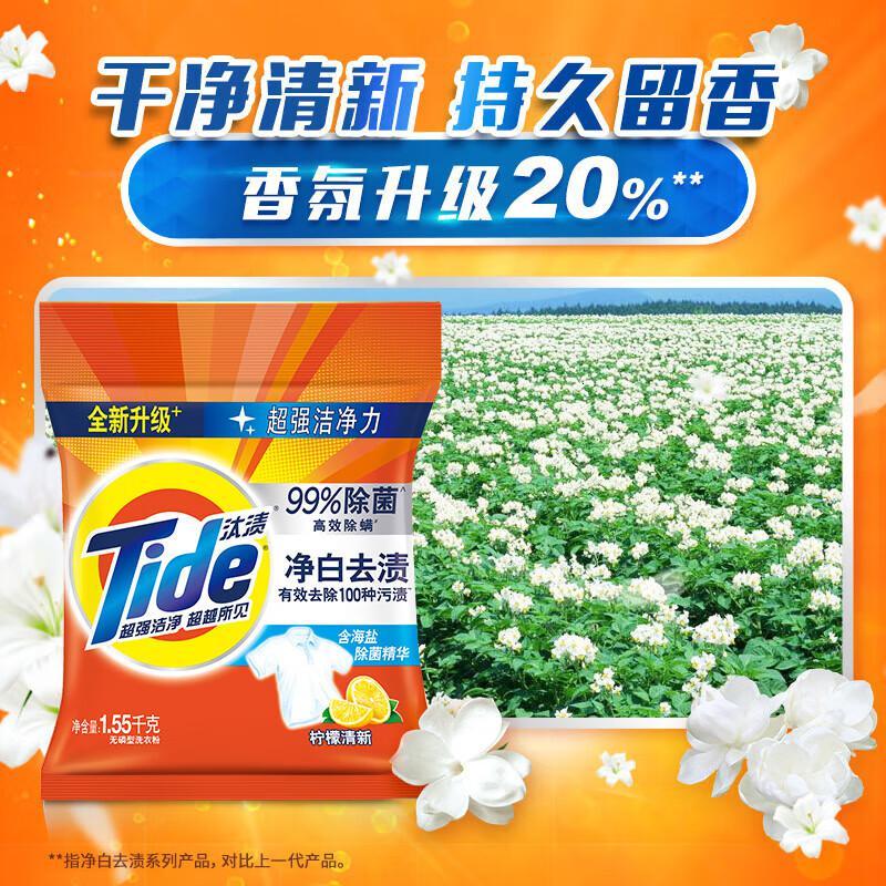 汰渍洗衣粉3.1斤净白去渍非皂粉持久留香深层去污柠檬家庭装