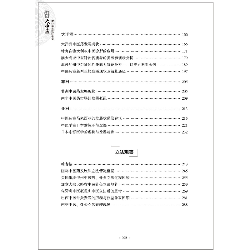 醉染图书海外中医见实录9787513260015高清大图