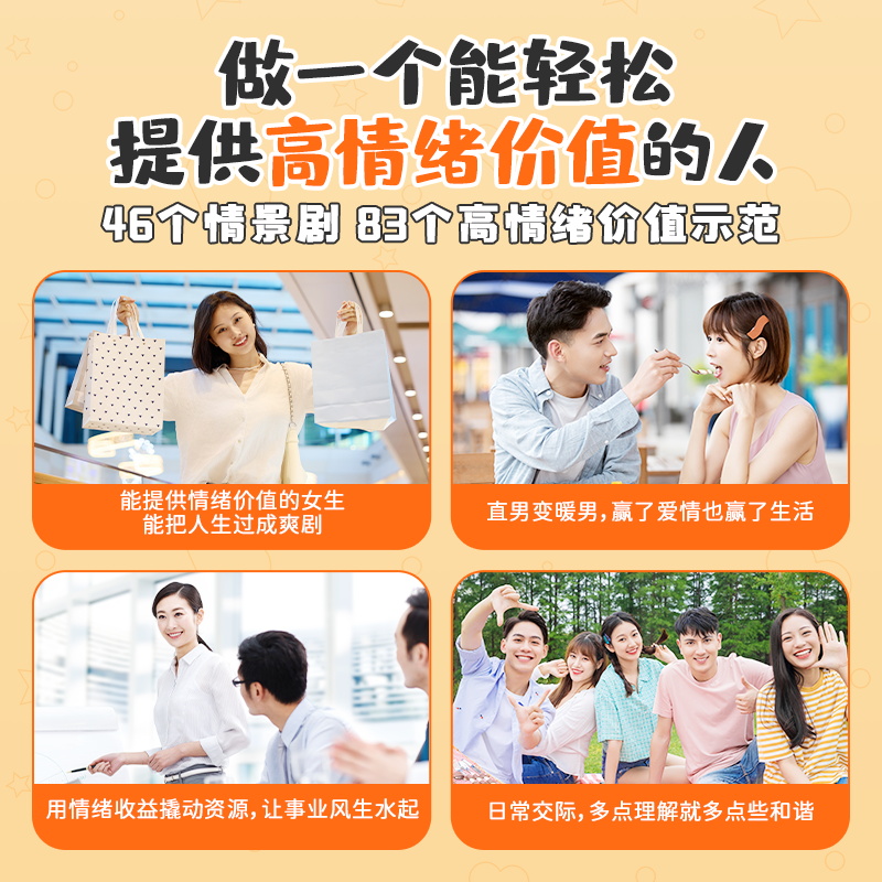 高情绪价值 [正版]时光学高情绪价值高情商就是会说话建立有温度的人际关系接对关键话交往沟通技巧化解冲突话术如何应对负面积高清大图