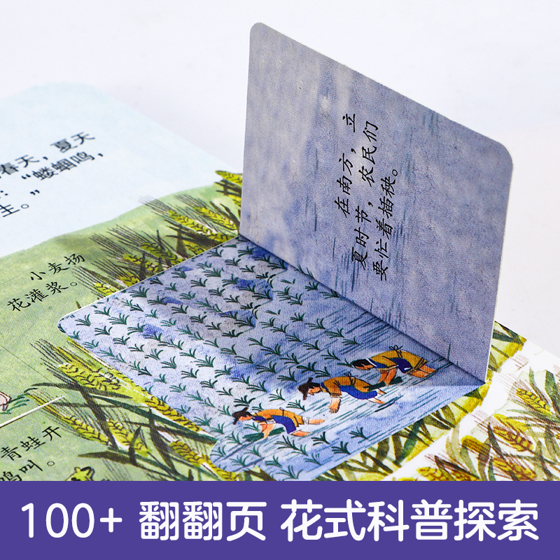 ⭐古诗词 [正版]二十四节气儿童绘本3一4到6岁读物中国传统文化书籍揭秘翻翻书系列儿童读物幼儿园绘本故事百科大全这就是2