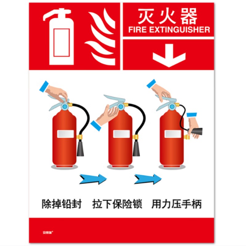 安赛瑞 消防灭火设备器材使用方法步骤标识 3M不干胶 灭火器 20×26cm 20413