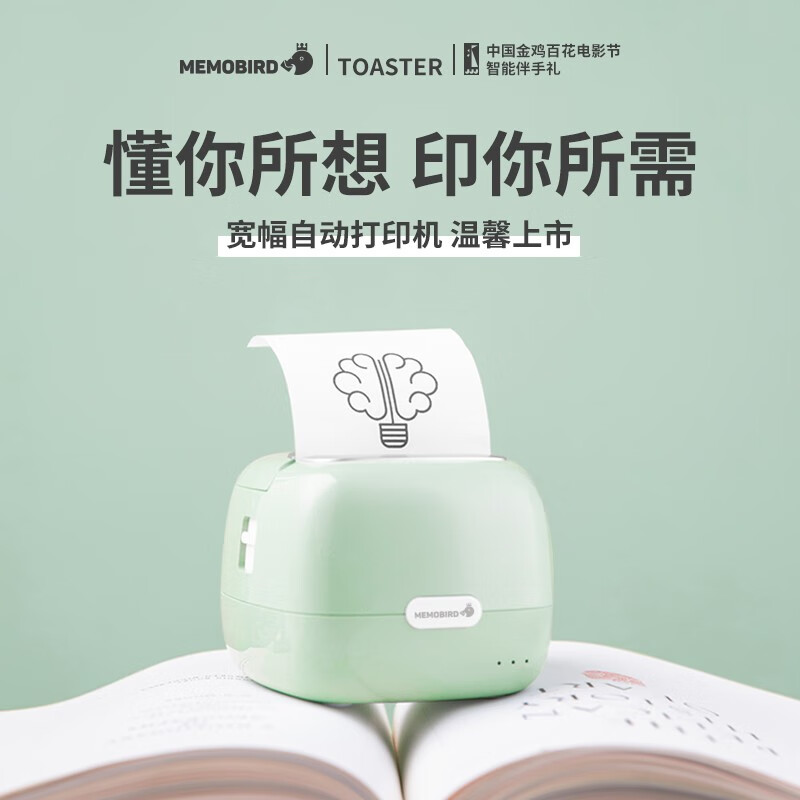 MEMOBIRD咕咕机Toaster/豆沙绿高清大图