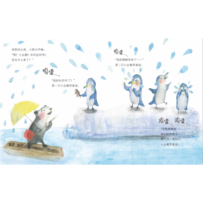 正版新书]下眼泪雨的一天—— 英国插画家协会世界插画奖入围!高清大图