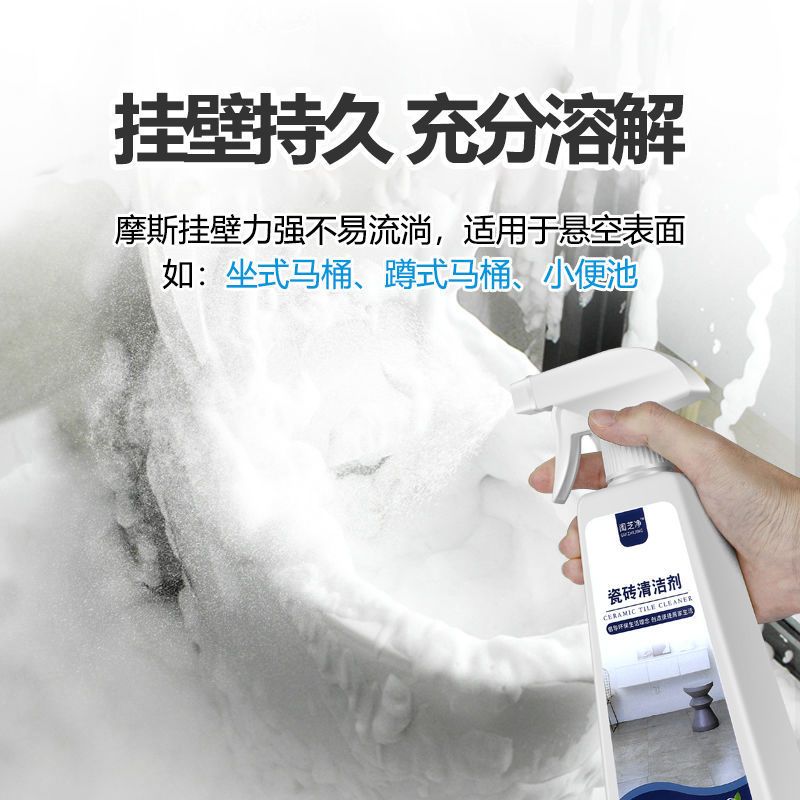 瓷砖清洁剂泡沫强力去污去黄家用厕所增亮地板砖划痕翻新清洗神器 一瓶装(送一瓶) 普通版(喷雾常规版)