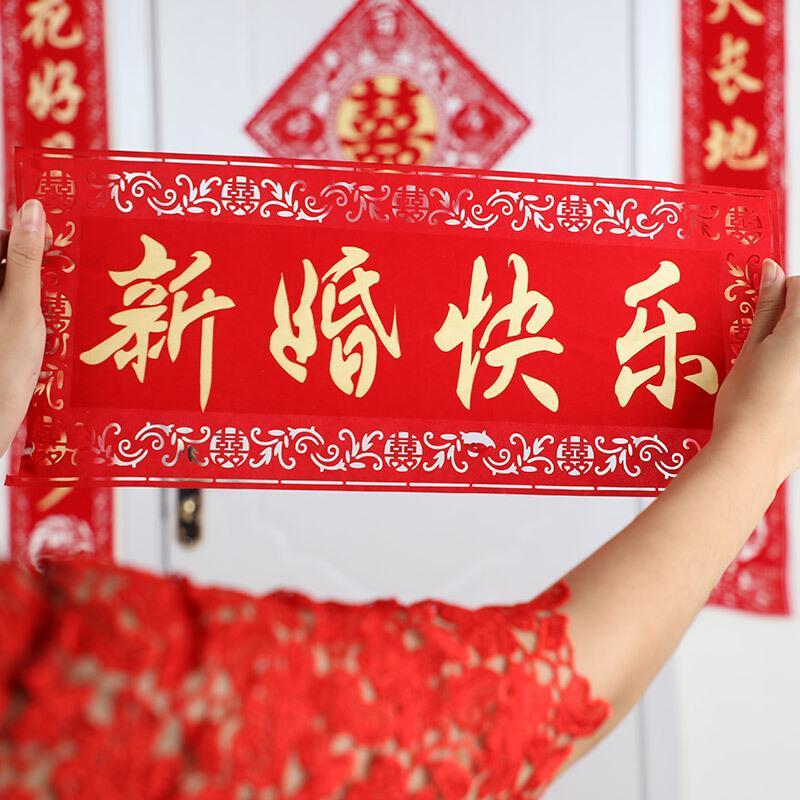 结婚庆用品植绒烫金喜字对联套装男方女方婚联婚礼装饰新婚房布置