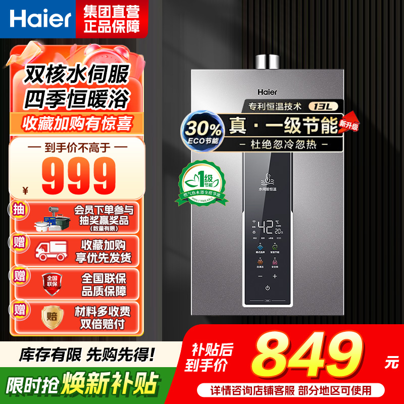 海尔(Haier) 燃气热水器JSQ25-13WM5