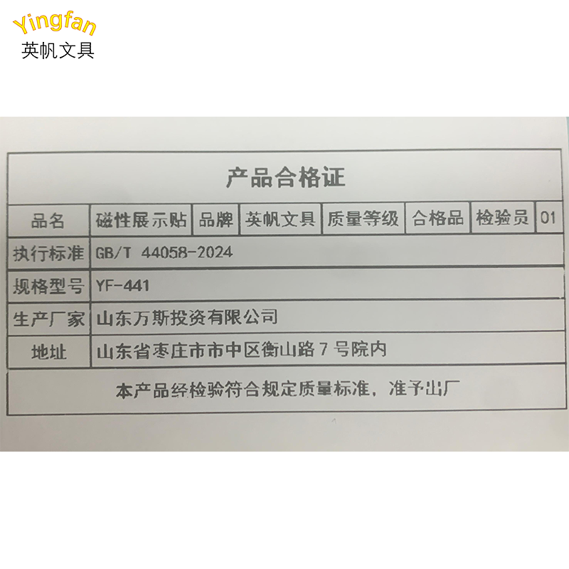 英帆文具 磁性展示贴 YF-441/个高清大图