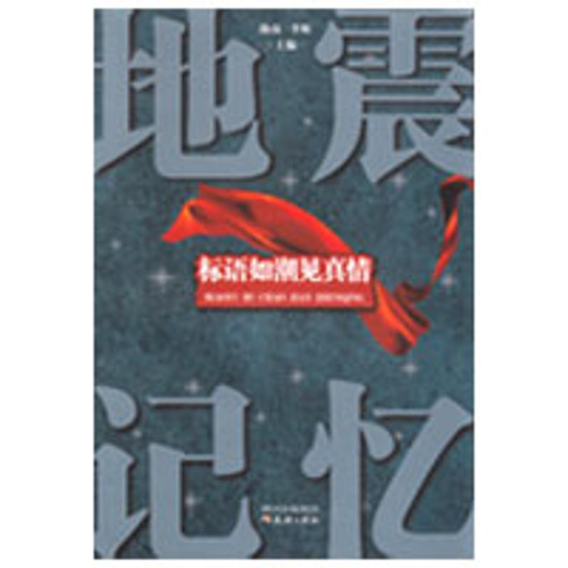 【M】标语如潮见真情-9787545501049