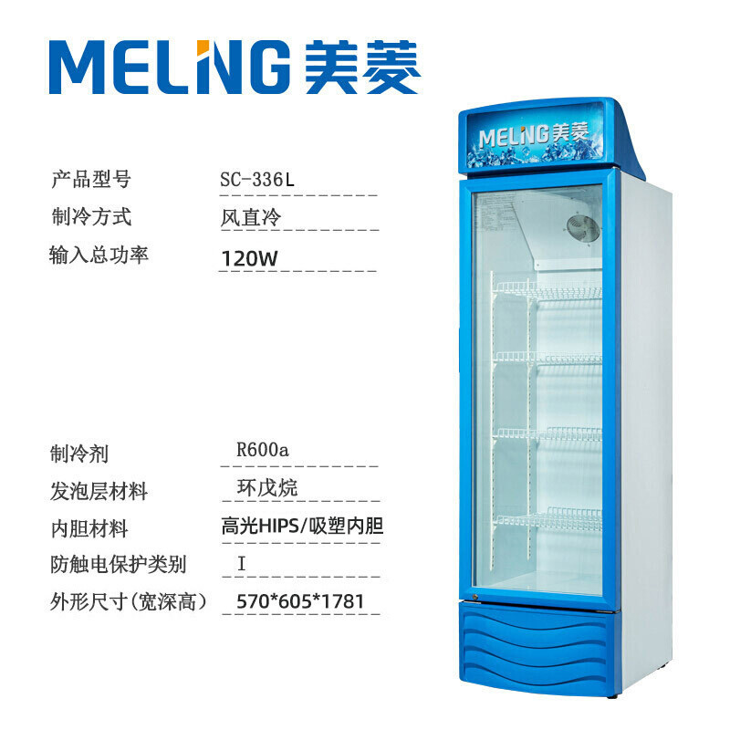 美菱(MELING)SC-336L 风直冷 商用展示柜 立式玻璃冷藏保鲜冰柜 单门饮料啤酒酸奶蛋糕水果陈列柜冷柜
